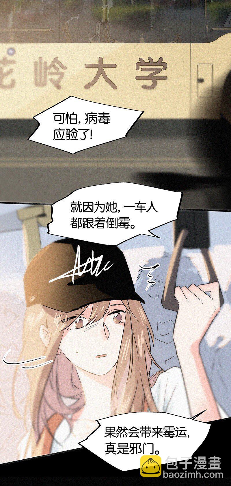 《没有身体的我们如何恋爱》02 也许道歉有用 第26页