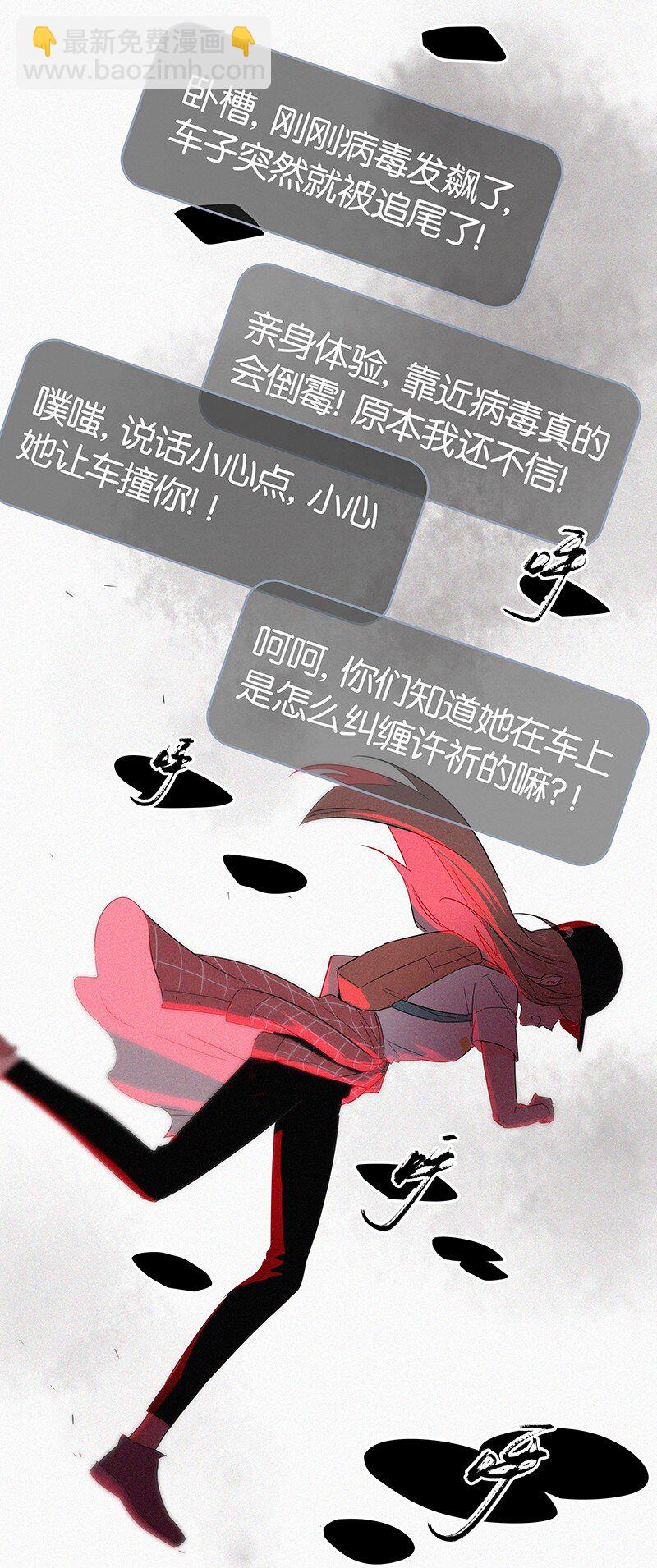 《没有身体的我们如何恋爱》02 也许道歉有用 第30页