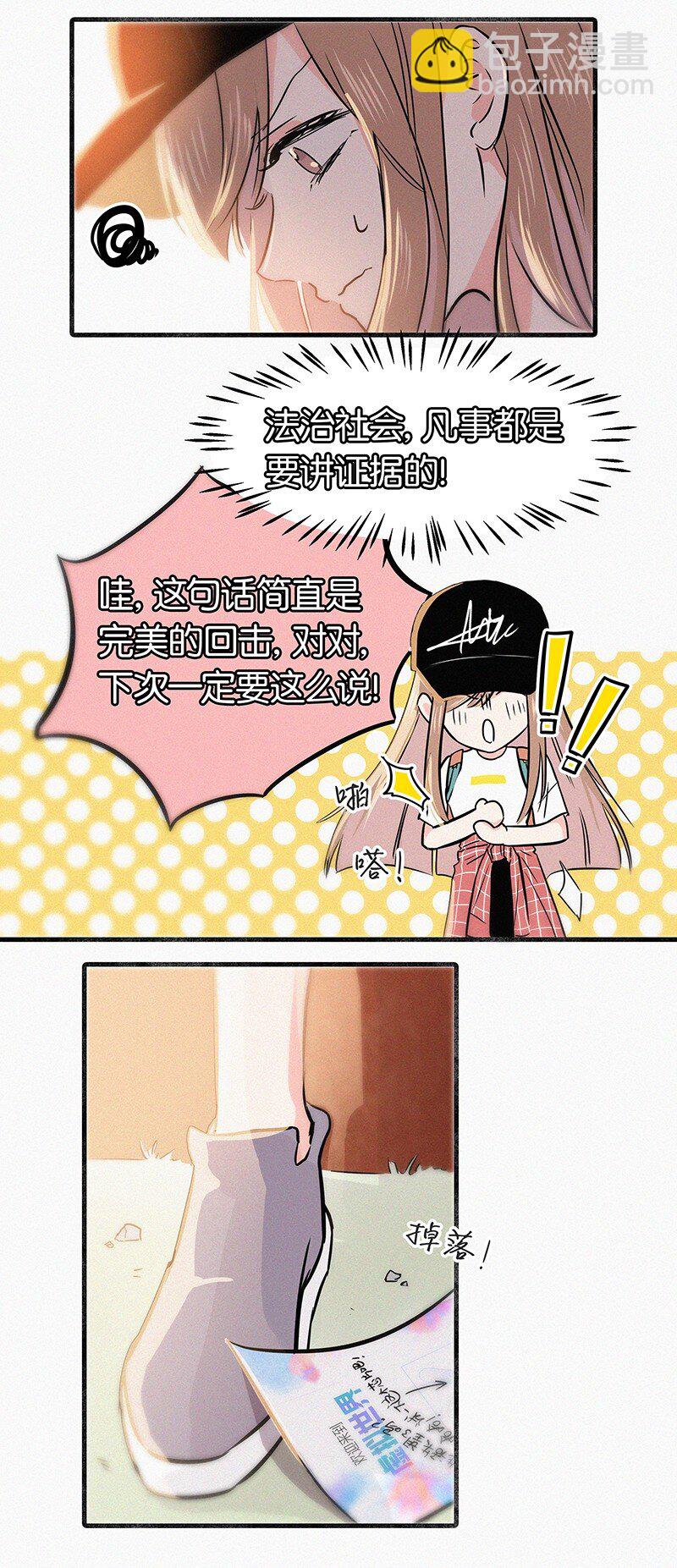 《没有身体的我们如何恋爱》02 也许道歉有用 第33页