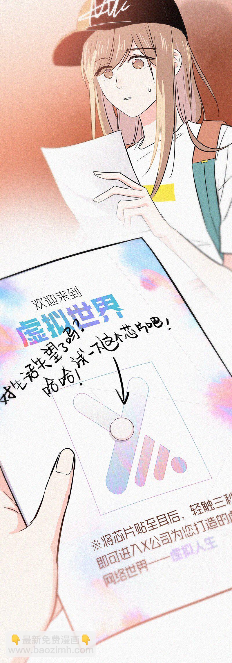 《没有身体的我们如何恋爱》02 也许道歉有用 第35页