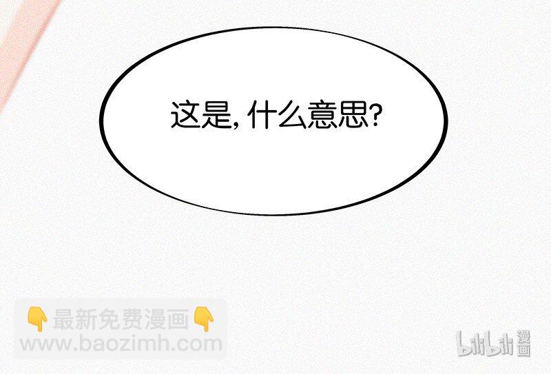 《没有身体的我们如何恋爱》02 也许道歉有用 第36页