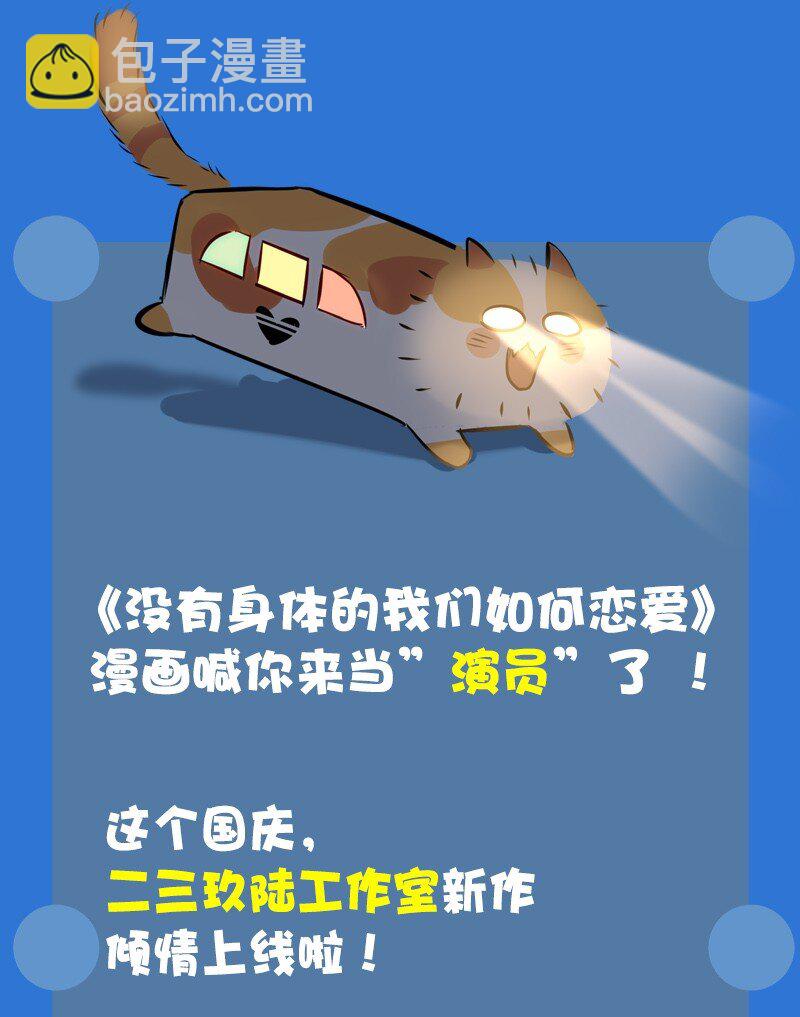 《没有身体的我们如何恋爱》02 也许道歉有用 第37页