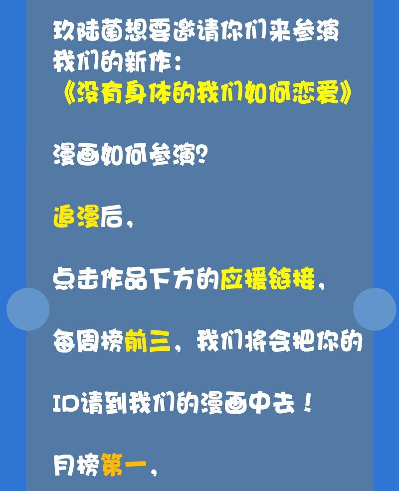《没有身体的我们如何恋爱》02 也许道歉有用 第38页