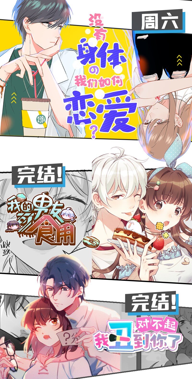 《没有身体的我们如何恋爱》02 也许道歉有用 第42页