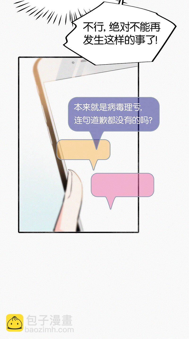 《没有身体的我们如何恋爱》02 也许道歉有用 第4页