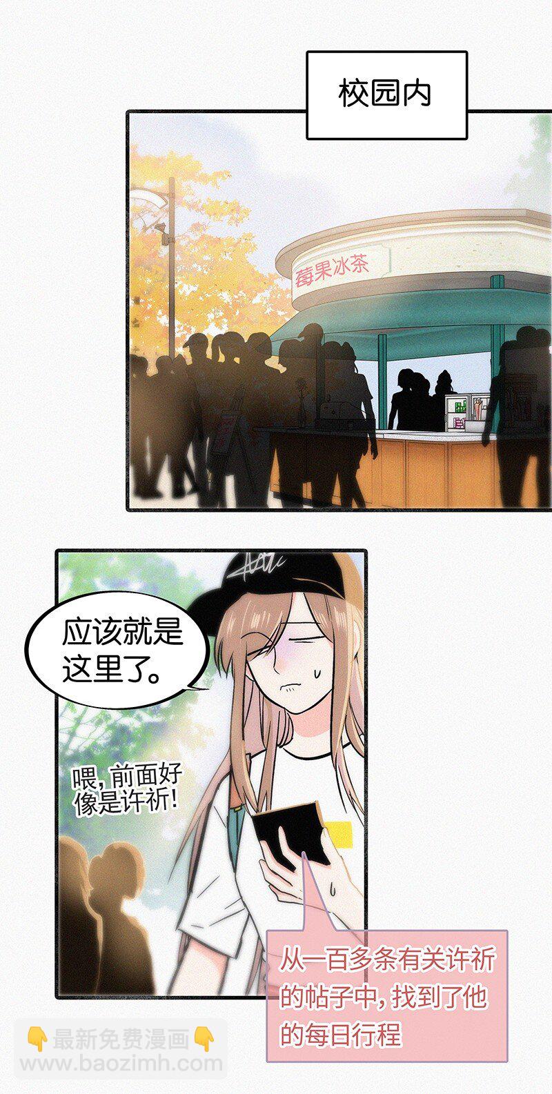 《没有身体的我们如何恋爱》02 也许道歉有用 第5页