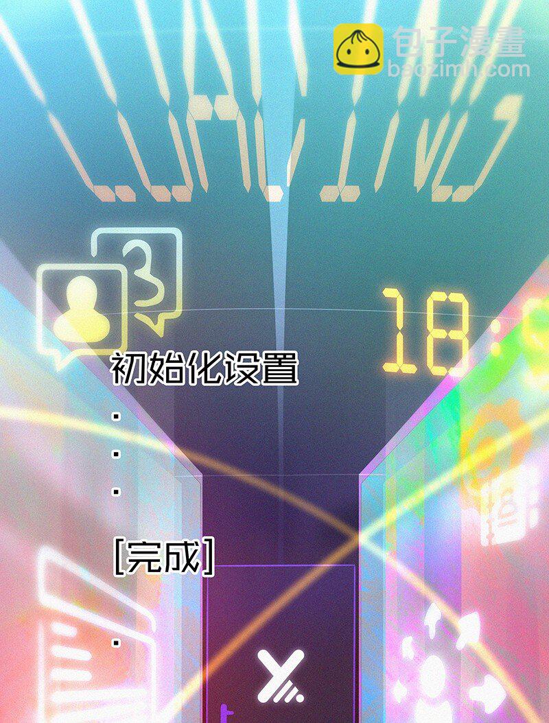 《没有身体的我们如何恋爱》03 初次进入虚拟世界的萌新 第14页