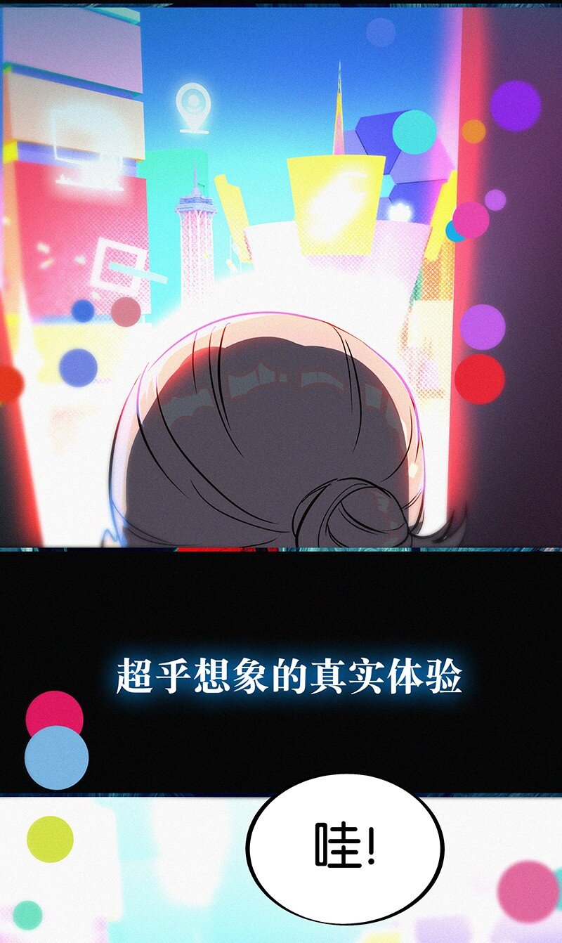 《没有身体的我们如何恋爱》03 初次进入虚拟世界的萌新 第24页
