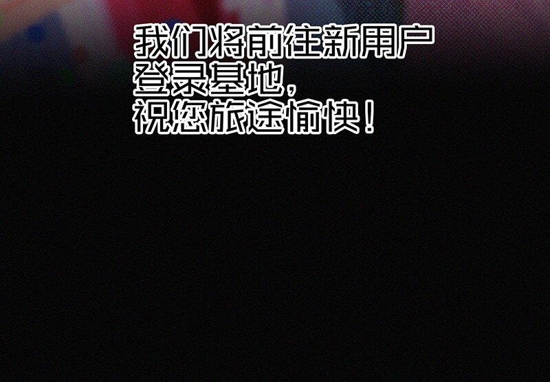 《没有身体的我们如何恋爱》03 初次进入虚拟世界的萌新 第26页