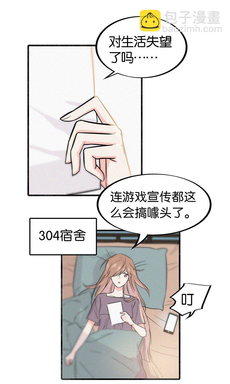 《没有身体的我们如何恋爱》03 初次进入虚拟世界的萌新 第2页