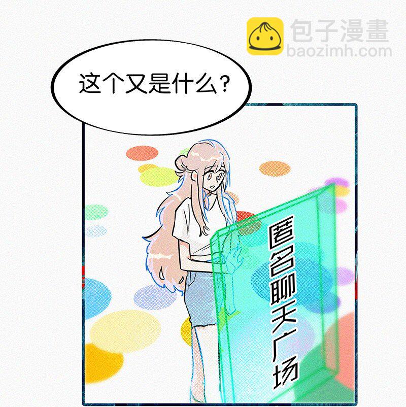 《没有身体的我们如何恋爱》03 初次进入虚拟世界的萌新 第32页