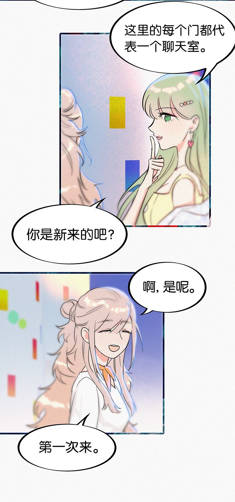 《没有身体的我们如何恋爱》03 初次进入虚拟世界的萌新 第36页