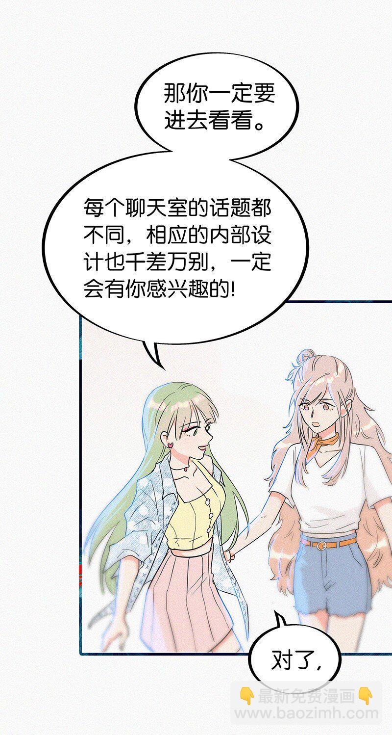 《没有身体的我们如何恋爱》03 初次进入虚拟世界的萌新 第37页