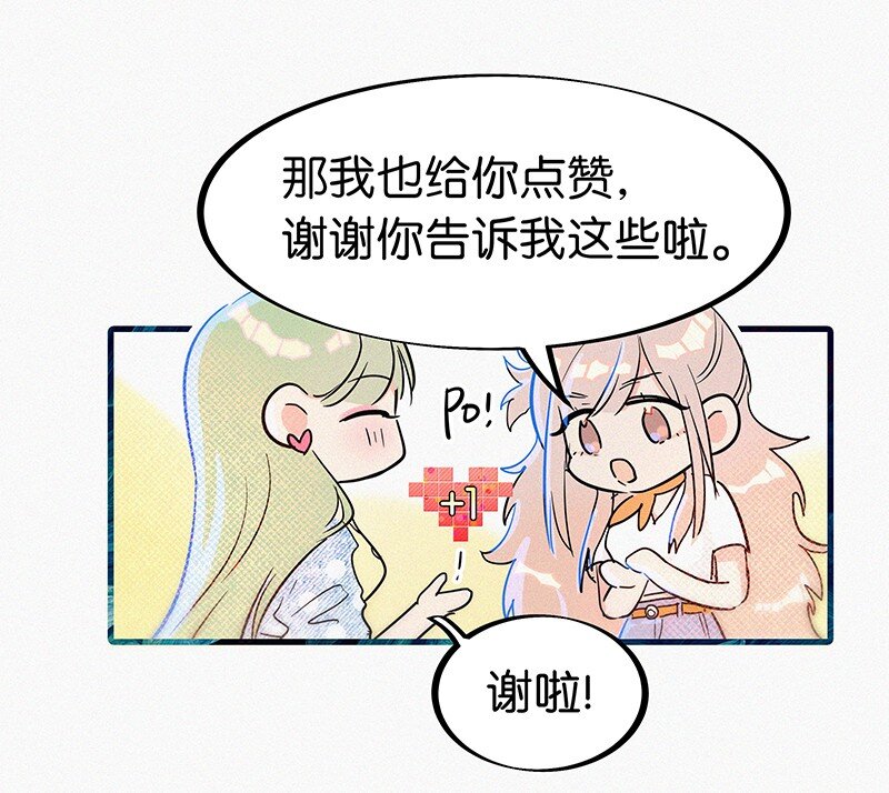 《没有身体的我们如何恋爱》03 初次进入虚拟世界的萌新 第40页