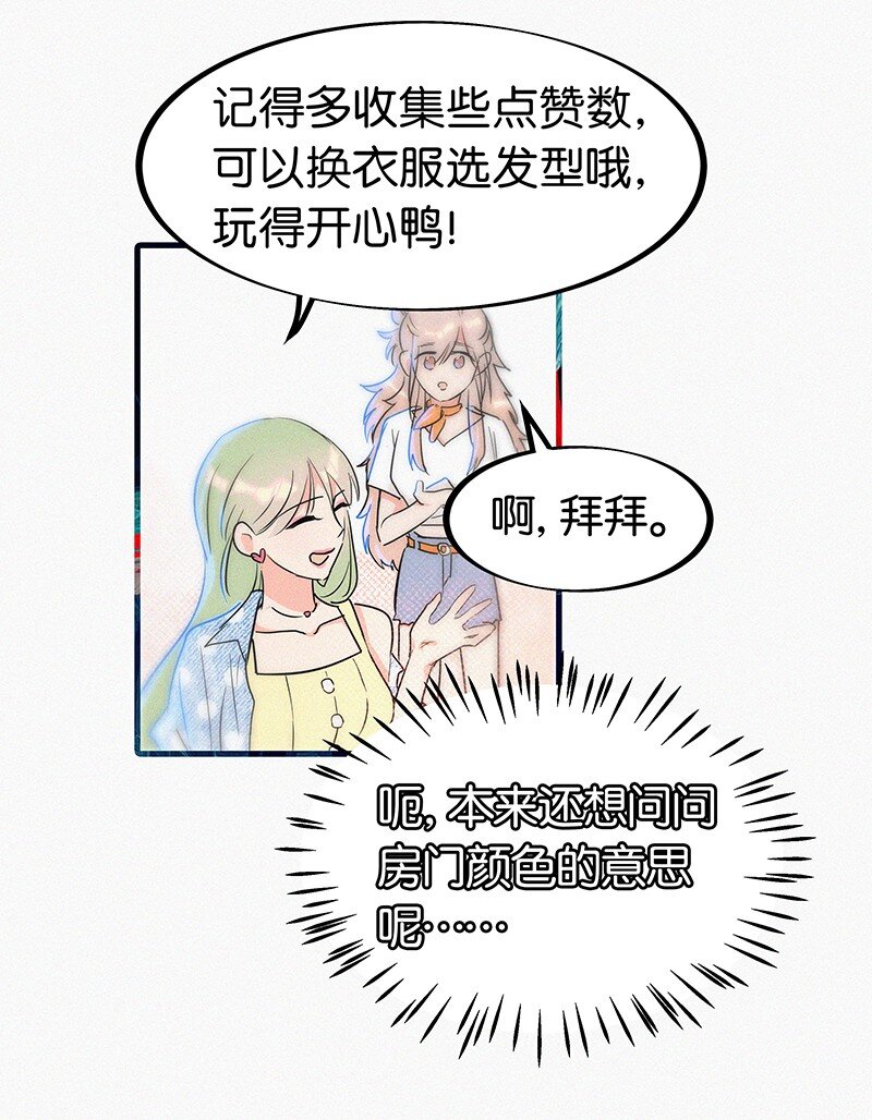 《没有身体的我们如何恋爱》03 初次进入虚拟世界的萌新 第41页