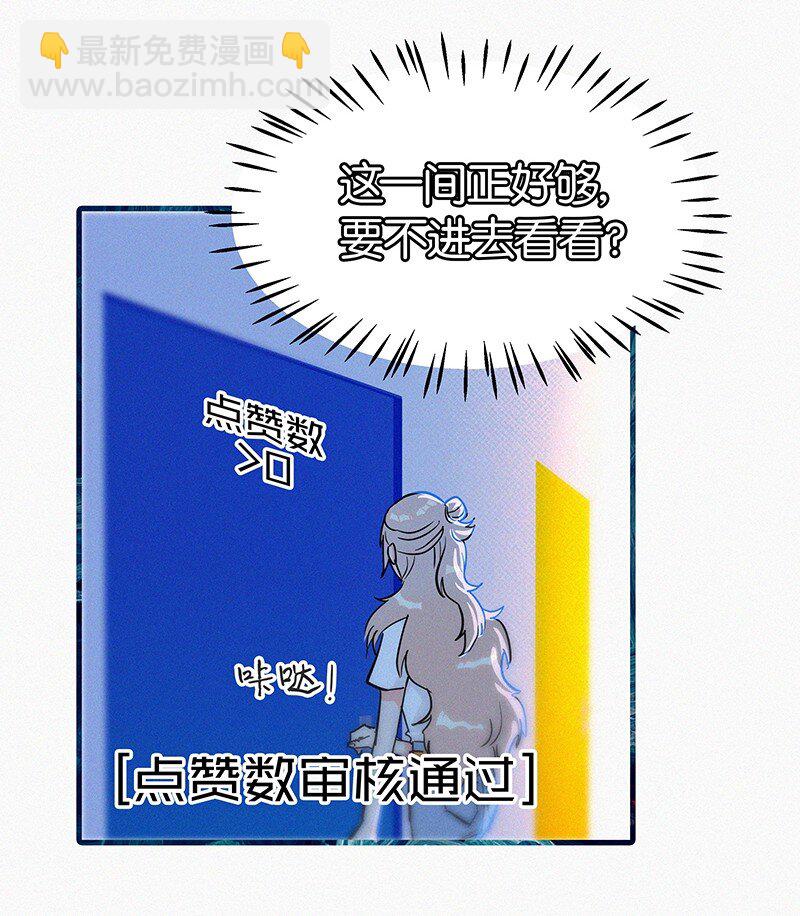 《没有身体的我们如何恋爱》03 初次进入虚拟世界的萌新 第43页