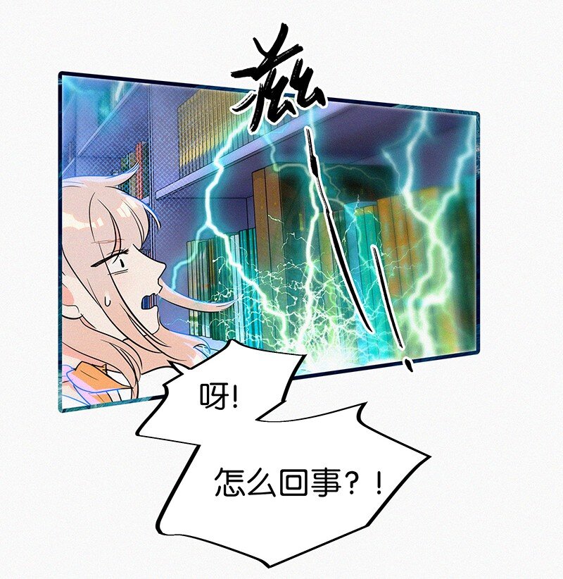 《没有身体的我们如何恋爱》03 初次进入虚拟世界的萌新 第47页