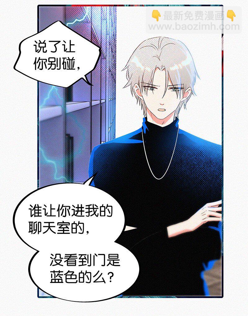 《没有身体的我们如何恋爱》03 初次进入虚拟世界的萌新 第48页