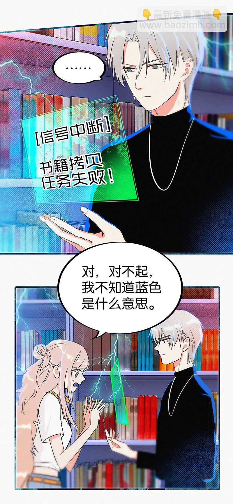 《没有身体的我们如何恋爱》03 初次进入虚拟世界的萌新 第49页