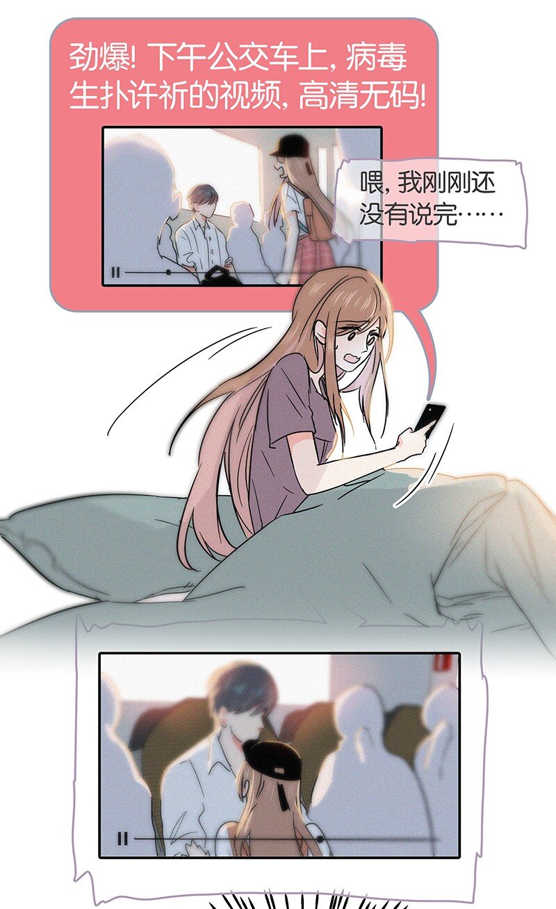 《没有身体的我们如何恋爱》03 初次进入虚拟世界的萌新 第4页