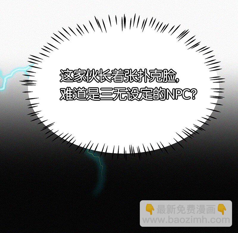 《没有身体的我们如何恋爱》03 初次进入虚拟世界的萌新 第50页