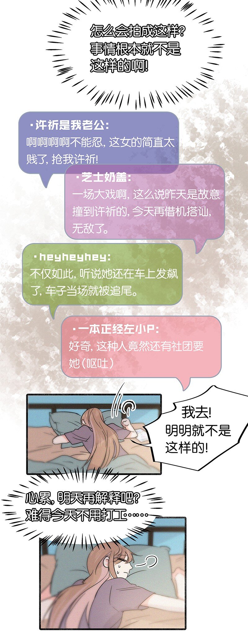 《没有身体的我们如何恋爱》03 初次进入虚拟世界的萌新 第5页