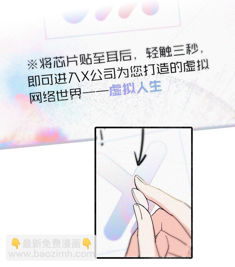 《没有身体的我们如何恋爱》03 初次进入虚拟世界的萌新 第7页
