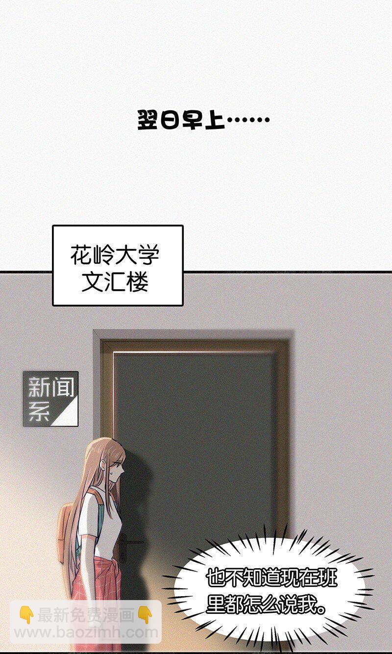 《没有身体的我们如何恋爱》06 我怎么觉得，你才是“病毒”？ 第13页