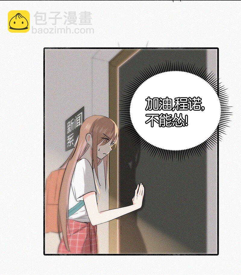 《没有身体的我们如何恋爱》06 我怎么觉得，你才是“病毒”？ 第14页