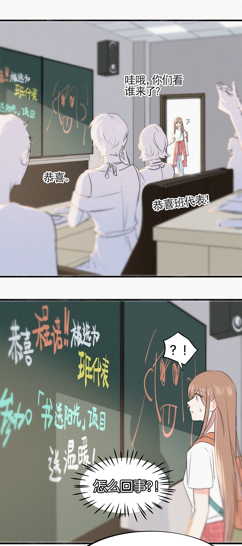 《没有身体的我们如何恋爱》06 我怎么觉得，你才是“病毒”？ 第15页