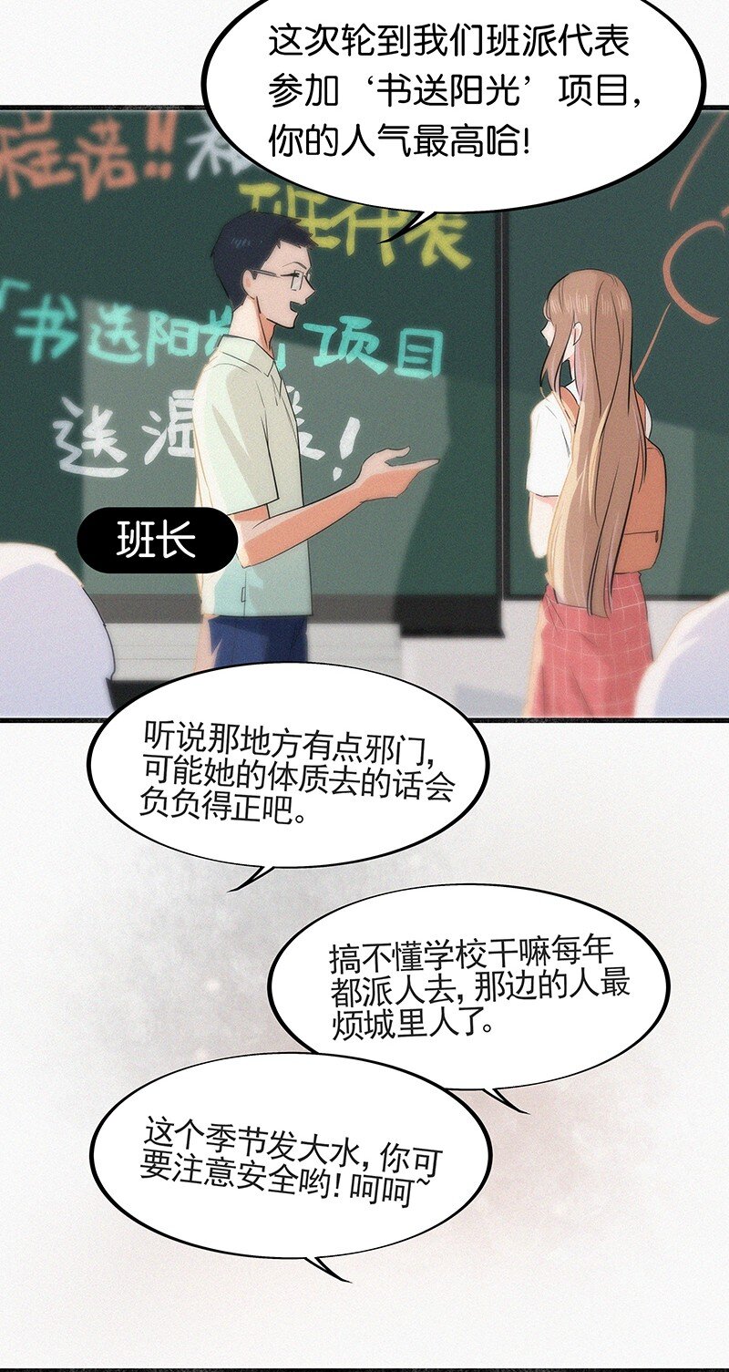 《没有身体的我们如何恋爱》06 我怎么觉得，你才是“病毒”？ 第16页