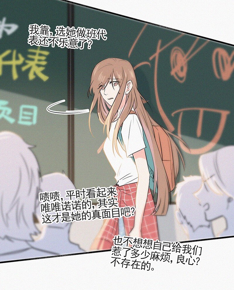 《没有身体的我们如何恋爱》06 我怎么觉得，你才是“病毒”？ 第20页