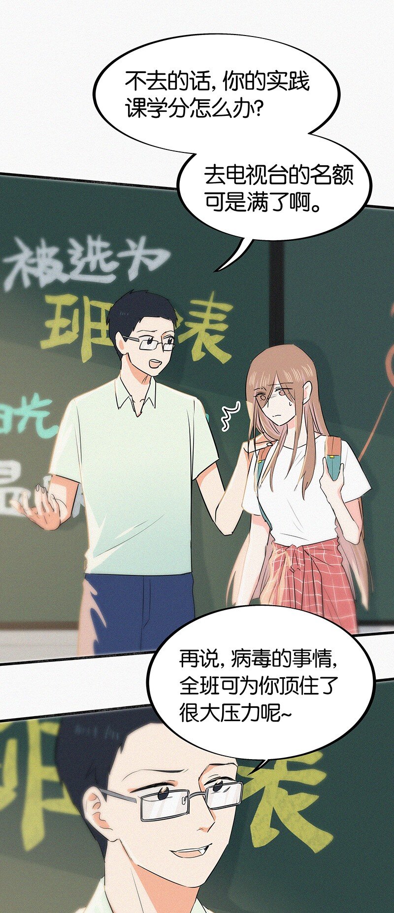 《没有身体的我们如何恋爱》06 我怎么觉得，你才是“病毒”？ 第21页