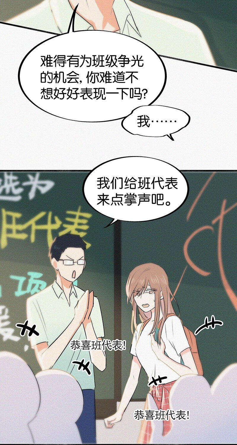 《没有身体的我们如何恋爱》06 我怎么觉得，你才是“病毒”？ 第22页