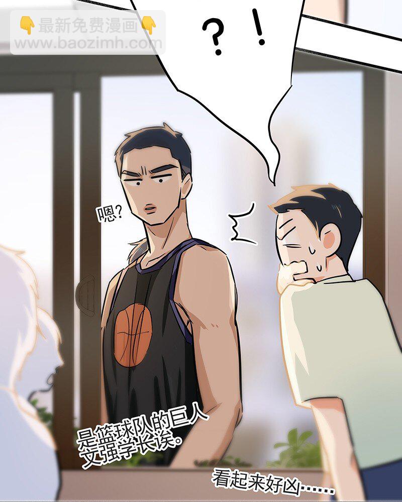 《没有身体的我们如何恋爱》06 我怎么觉得，你才是“病毒”？ 第29页