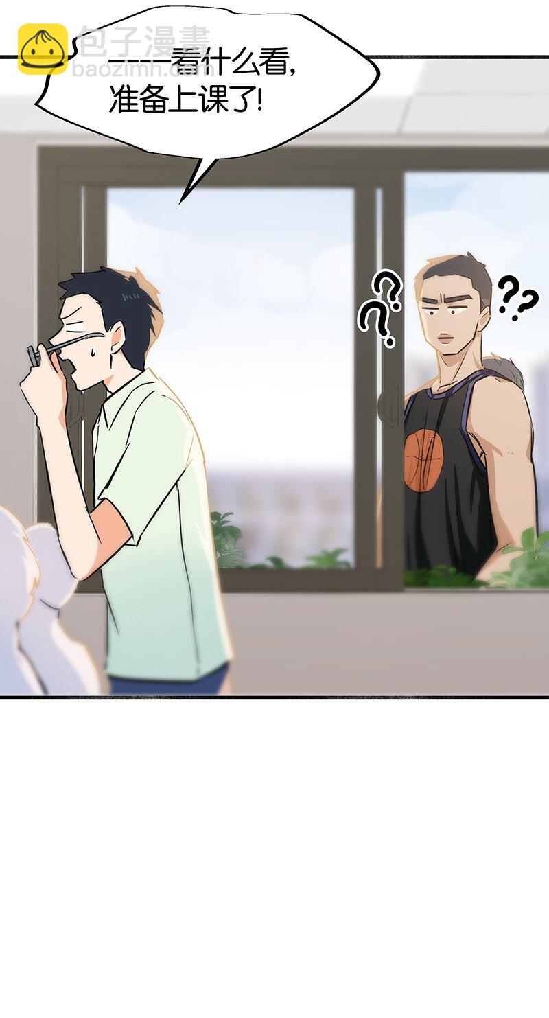 《没有身体的我们如何恋爱》06 我怎么觉得，你才是“病毒”？ 第31页