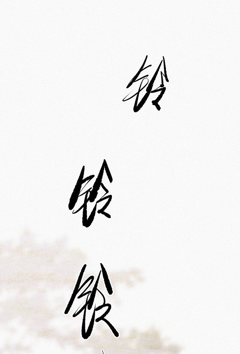 《没有身体的我们如何恋爱》06 我怎么觉得，你才是“病毒”？ 第34页