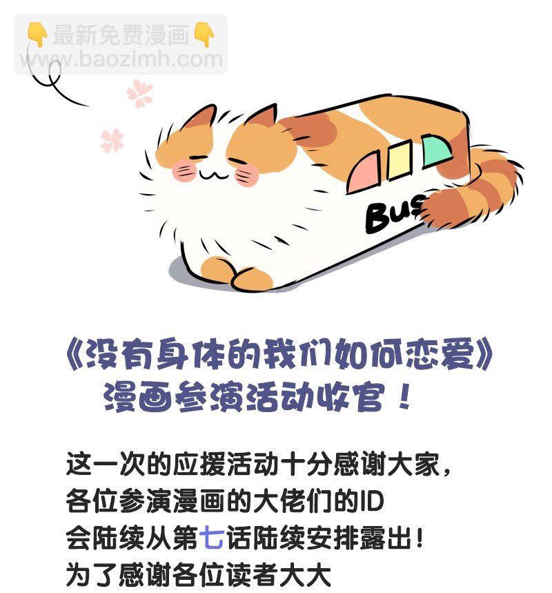 《没有身体的我们如何恋爱》06 我怎么觉得，你才是“病毒”？ 第42页
