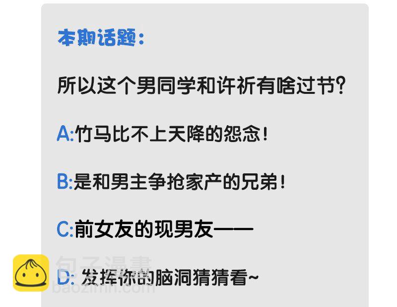 《没有身体的我们如何恋爱》06 我怎么觉得，你才是“病毒”？ 第45页