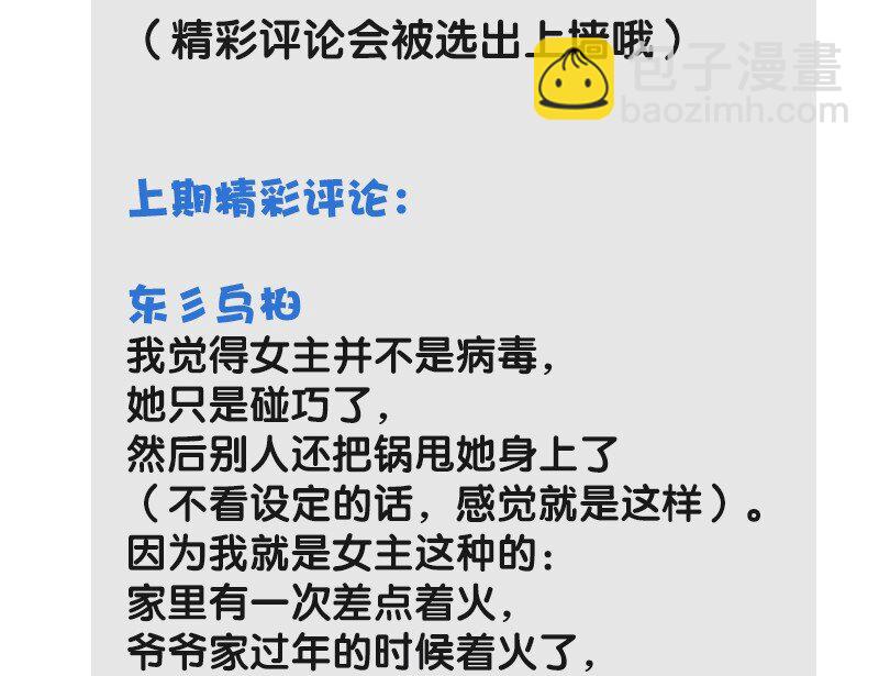 《没有身体的我们如何恋爱》06 我怎么觉得，你才是“病毒”？ 第46页