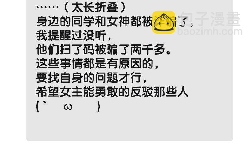 《没有身体的我们如何恋爱》06 我怎么觉得，你才是“病毒”？ 第47页