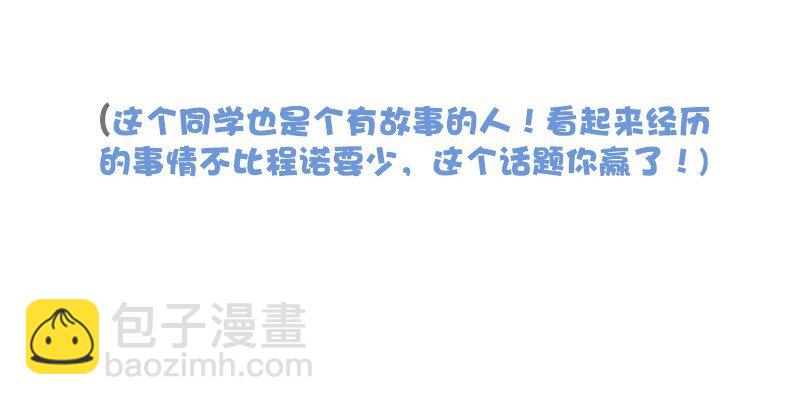 《没有身体的我们如何恋爱》06 我怎么觉得，你才是“病毒”？ 第48页