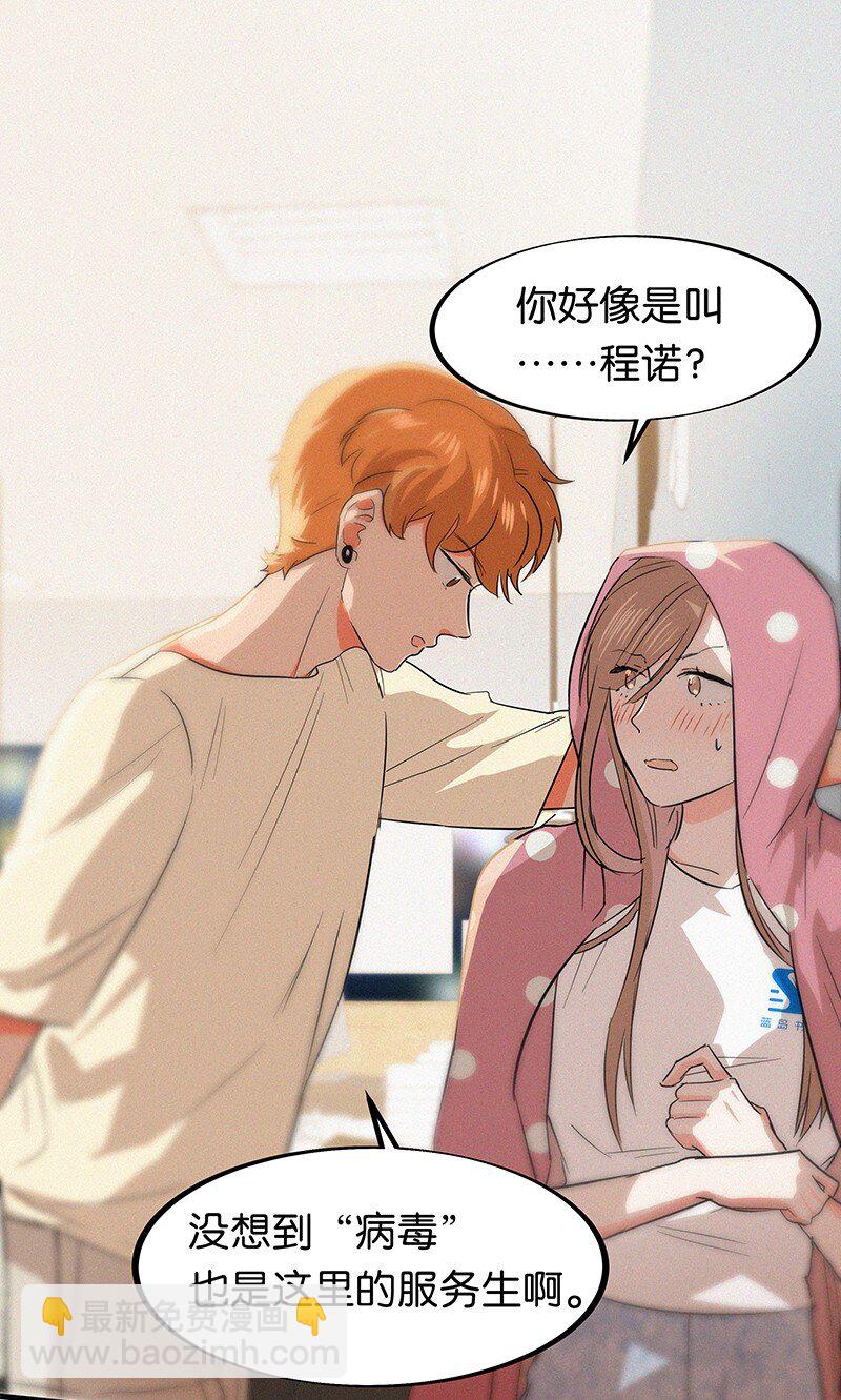 《没有身体的我们如何恋爱》06 我怎么觉得，你才是“病毒”？ 第4页