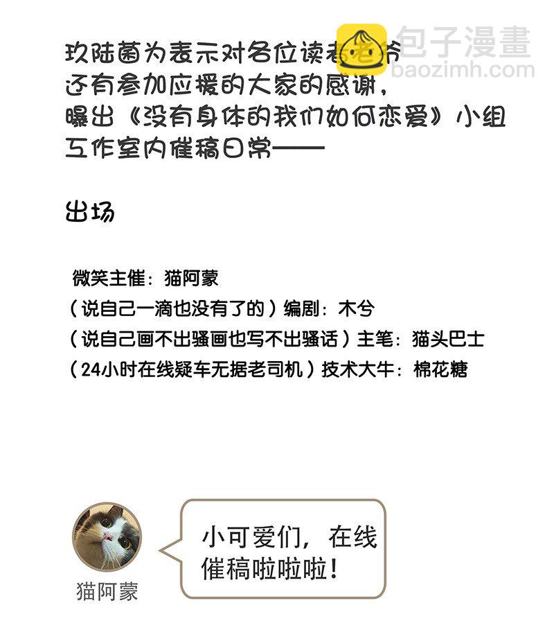 《没有身体的我们如何恋爱》06 我怎么觉得，你才是“病毒”？ 第50页
