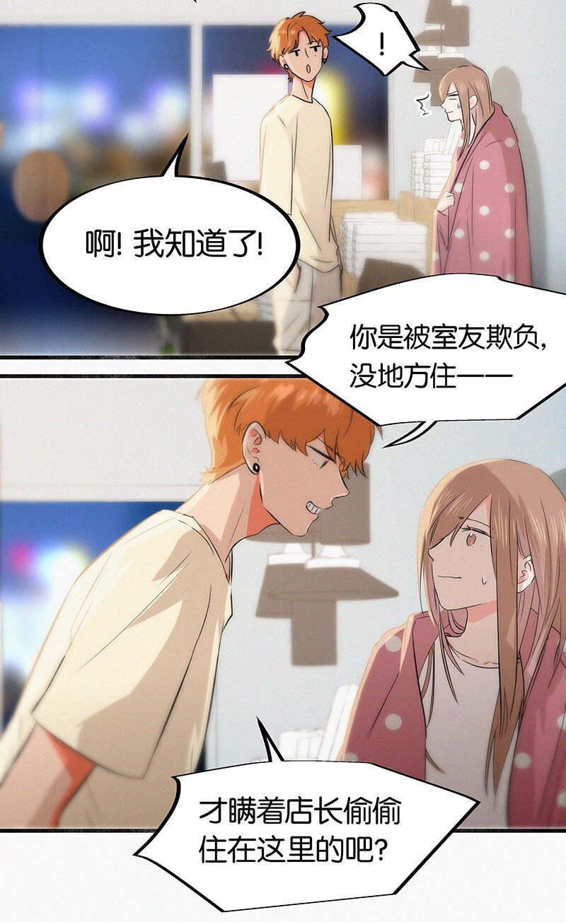 《没有身体的我们如何恋爱》06 我怎么觉得，你才是“病毒”？ 第7页