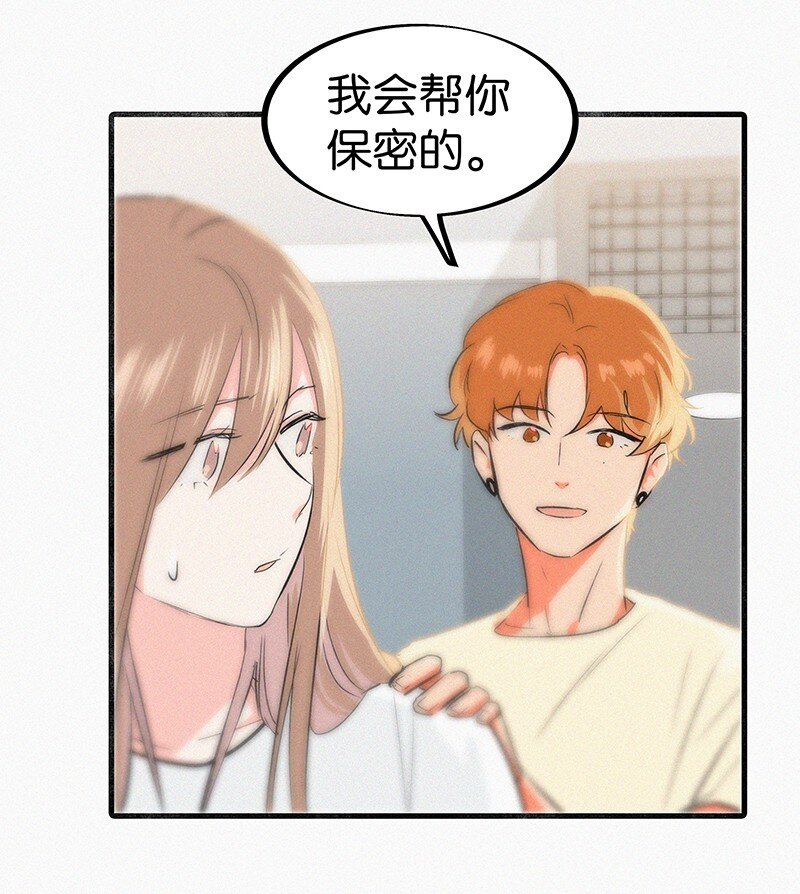 《没有身体的我们如何恋爱》06 我怎么觉得，你才是“病毒”？ 第9页