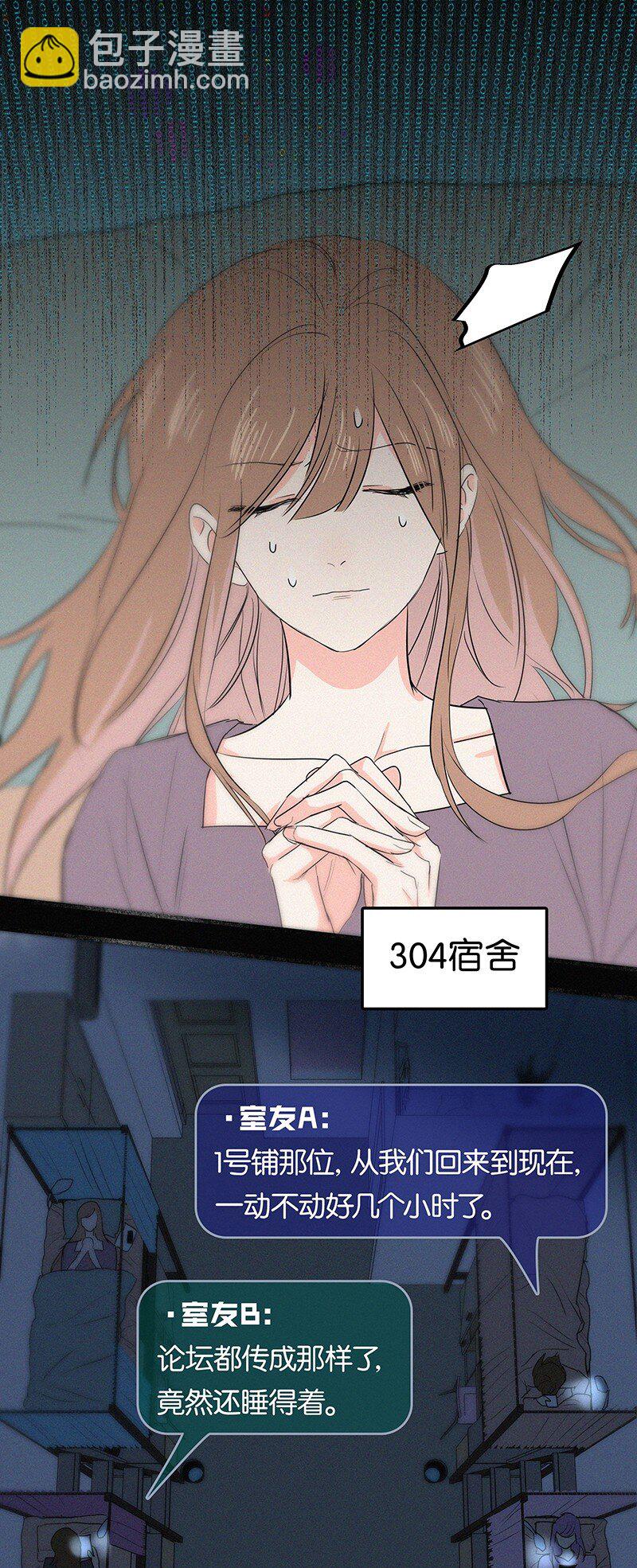 《没有身体的我们如何恋爱》04 冷笑话的奥义是…… 第12页