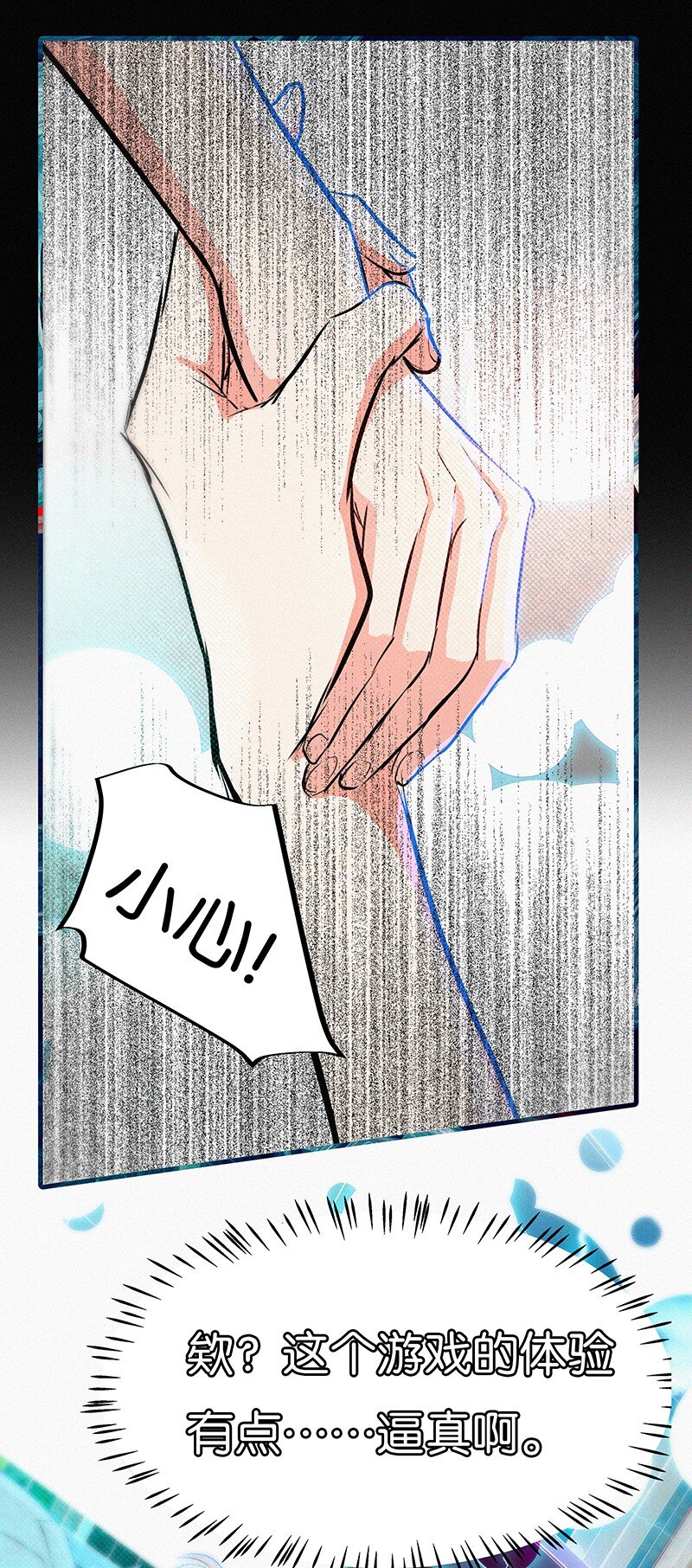 《没有身体的我们如何恋爱》04 冷笑话的奥义是…… 第17页