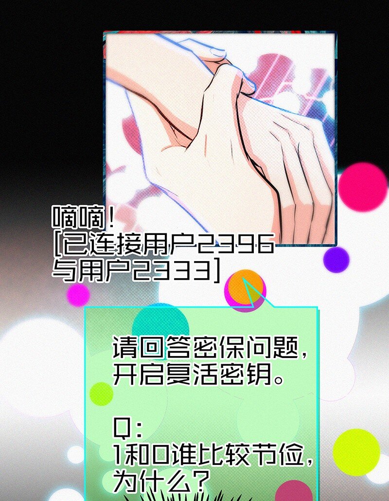 《没有身体的我们如何恋爱》04 冷笑话的奥义是…… 第20页