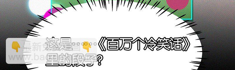《没有身体的我们如何恋爱》04 冷笑话的奥义是…… 第21页